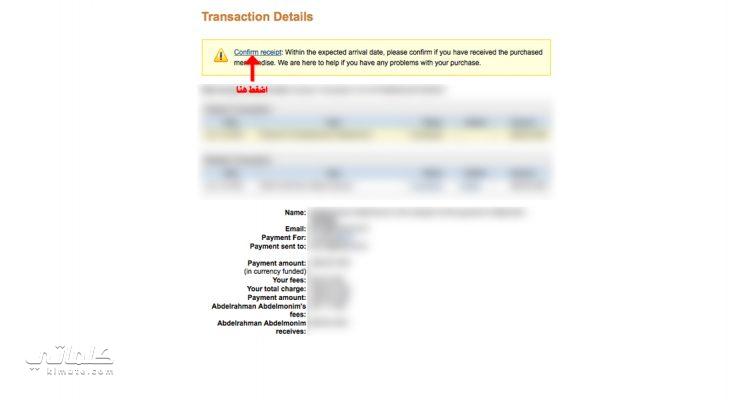 Paypal Confirm Receipt - klmate.com